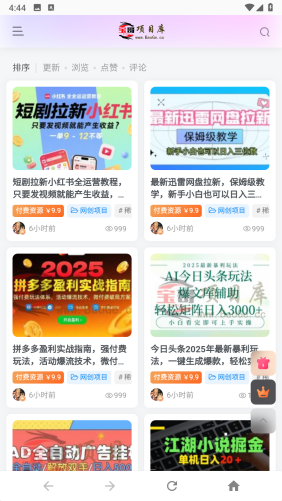 网创资源APP展示