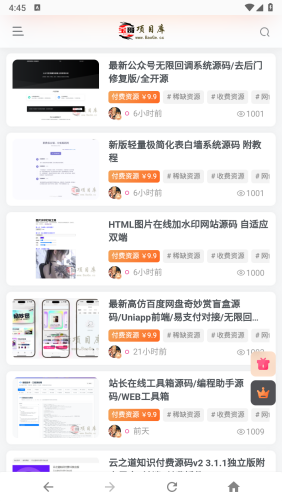 资源分类界面