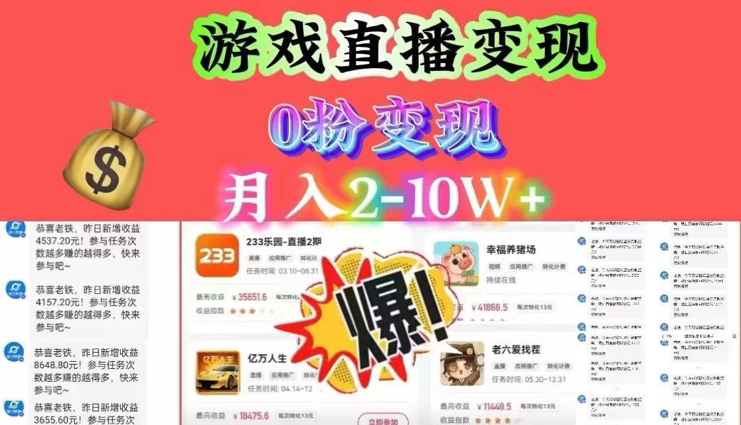 通过直播小游戏日入 4000+，轻轻松松月入 10w，保姆式教学小白轻松上手宝哥轻创业_网络项目库_分享创业资讯_最新免费网络项目资源宝哥网创项目库