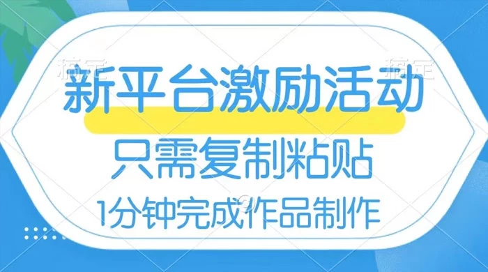 网易有道词典开启激励活动，一个作品收入 112，只需复制粘贴，一分钟完成宝哥轻创业_网络项目库_分享创业资讯_最新免费网络项目资源宝哥网创项目库