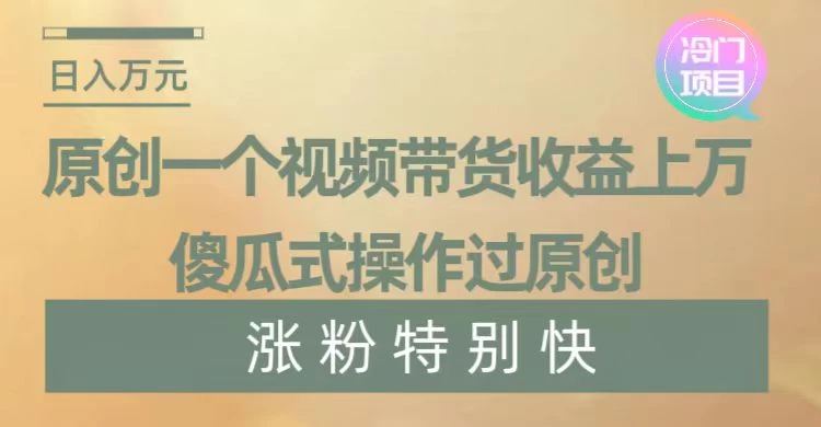 暴利冷门项目，象棋竞技掘金，几分钟一条原创视频，傻瓜式操作宝哥轻创业_网络项目库_分享创业资讯_最新免费网络项目资源宝哥网创项目库