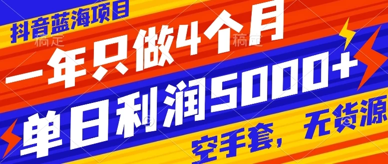 抖音同城烟花项目，空手套，无货源，轻轻松松月入 5 位数宝哥轻创业_网络项目库_分享创业资讯_最新免费网络项目资源宝哥网创项目库