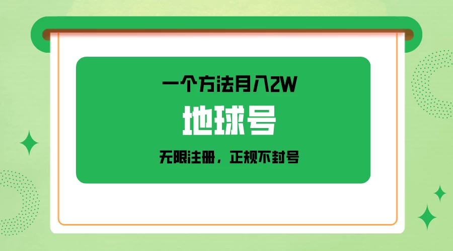 一个月入2W的方法，微信无限注册，正规操作不封号宝哥轻创业_网络项目库_分享创业资讯_最新免费网络项目资源宝哥网创项目库