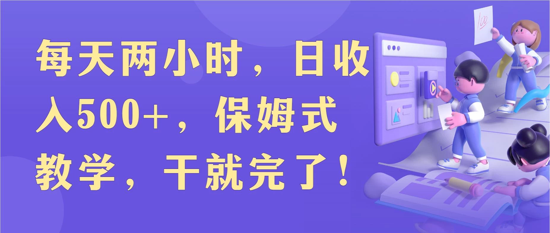 每天两小时，收入500+，靠卖精仿1比1手表，小白也能轻松月入过万！保姆式教学，干就完了！宝哥轻创业_网络项目库_分享创业资讯_最新免费网络项目资源宝哥网创项目库