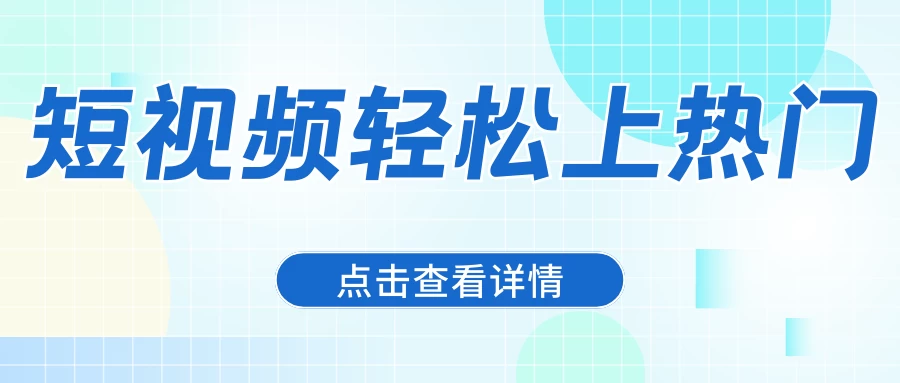 借助爆款文案，让短视频轻松上热门，日赚600+宝哥轻创业_网络项目库_分享创业资讯_最新免费网络项目资源宝哥网创项目库