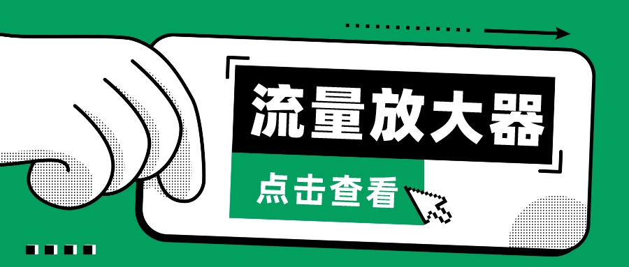 流量放大器，分享两款引流方法，抖音和Soul宝哥轻创业_网络项目库_分享创业资讯_最新免费网络项目资源宝哥网创项目库