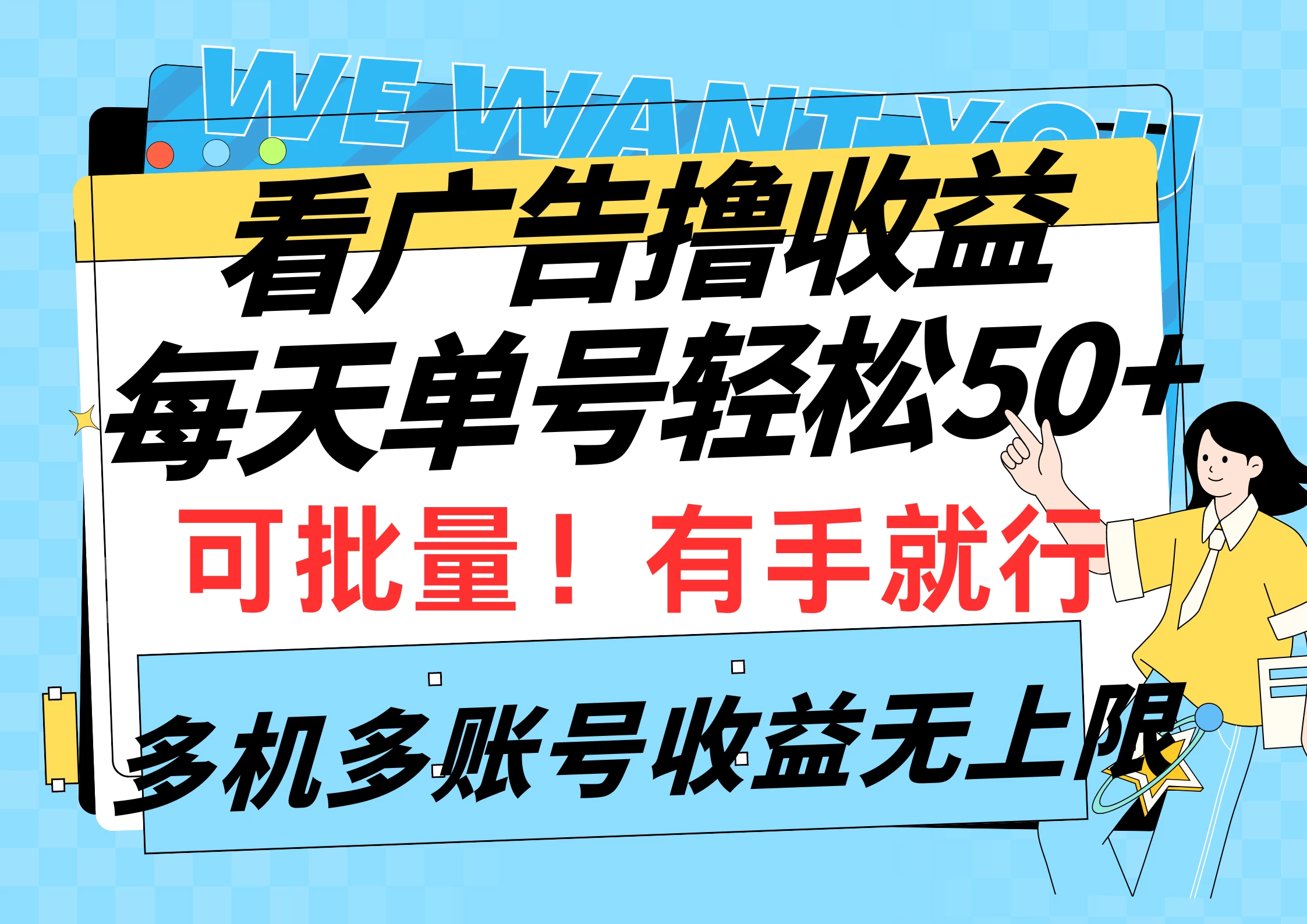 挂机撸收益，每天单号轻松50+，可批量！多机多账号收益无上限宝哥轻创业_网络项目库_分享创业资讯_最新免费网络项目资源宝哥网创项目库