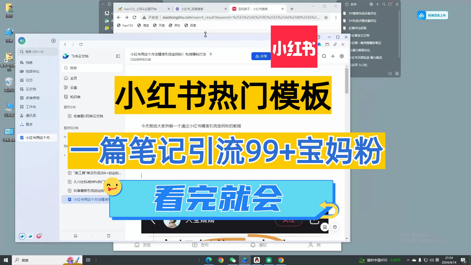 小红书用这个方法精准引流宝妈粉！私域爆粉打法宝哥轻创业_网络项目库_分享创业资讯_最新免费网络项目资源宝哥网创项目库