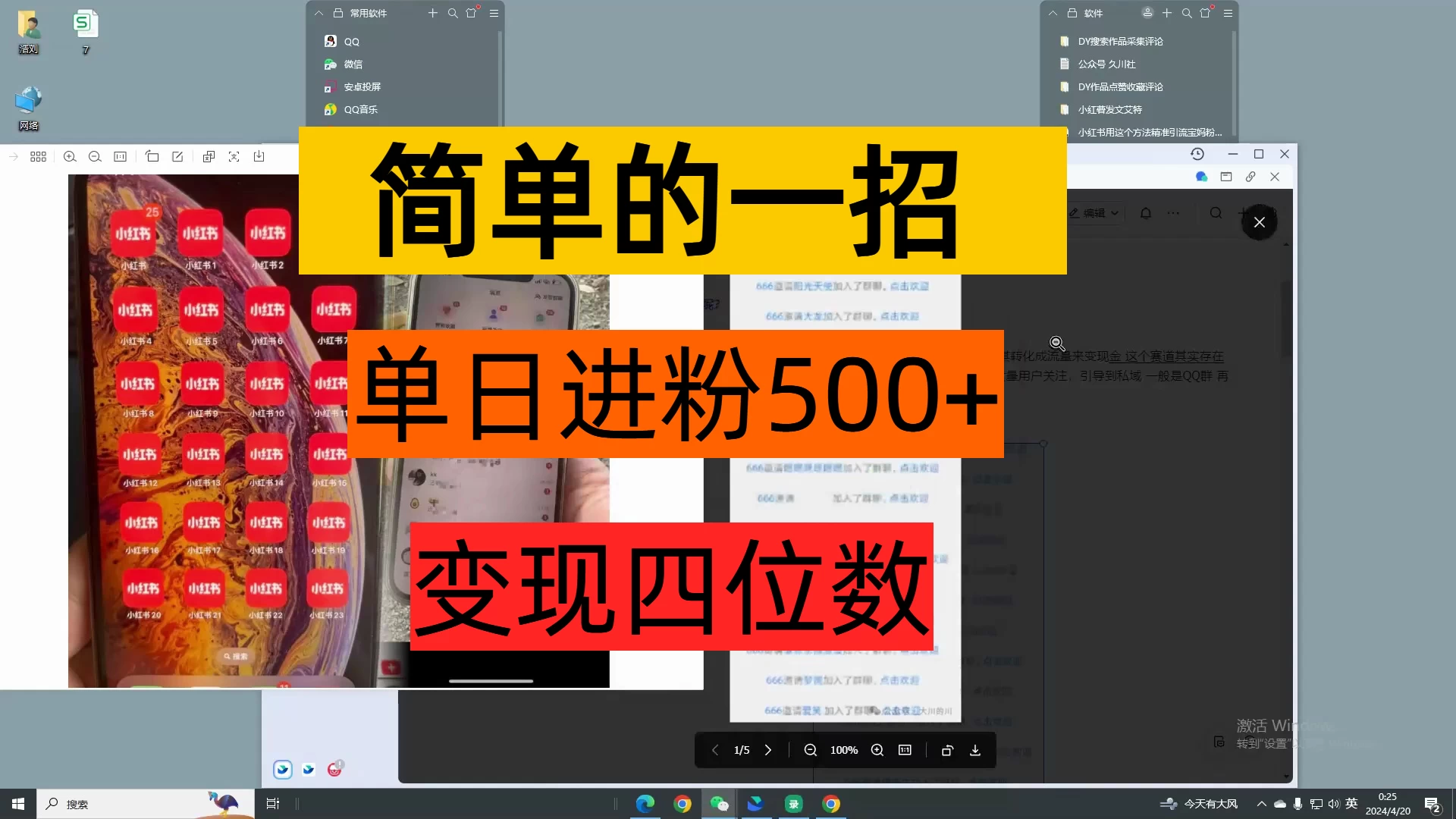 简单的一招，单日引流500+变现四位数保姆式拆解宝哥轻创业_网络项目库_分享创业资讯_最新免费网络项目资源宝哥网创项目库