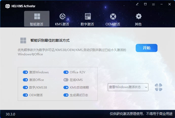 HEU_KMS_Activator_v30.3.0 Windows激活工具宝哥轻创业_网络项目库_分享创业资讯_最新免费网络项目资源宝哥网创项目库