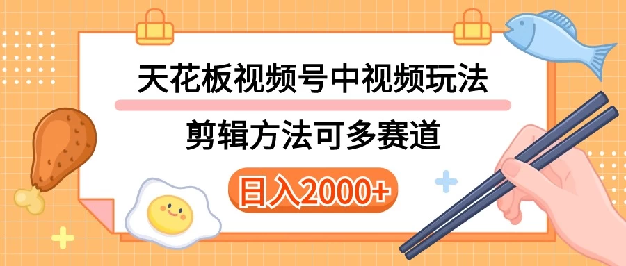 实操短视频二创全新玩法，可做视频号计划者分成与中视频，可打造长期IP，内附详细课程与素材宝哥轻创业_网络项目库_分享创业资讯_最新免费网络项目资源宝哥网创项目库