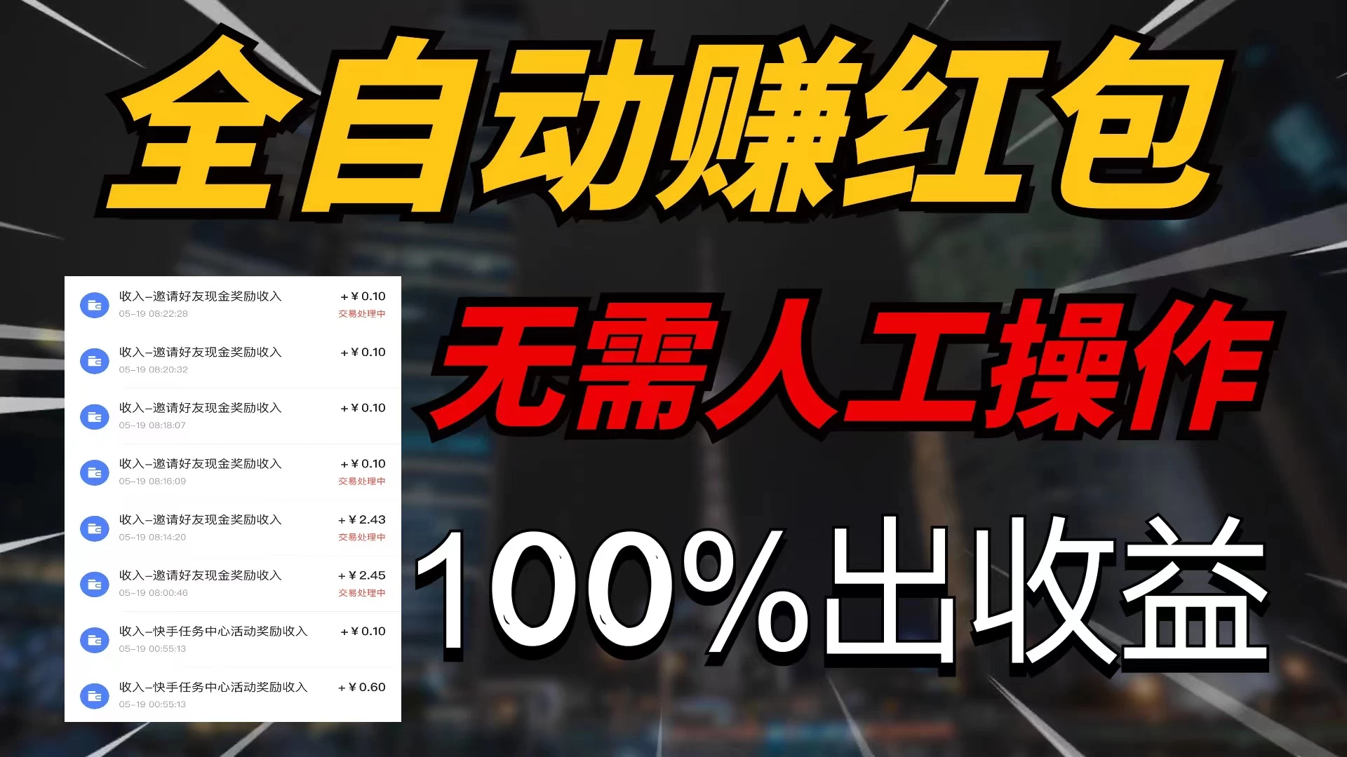 快手黑科技拆包项目，拆红包获得收益，附带推广教程宝哥轻创业_网络项目库_分享创业资讯_最新免费网络项目资源宝哥网创项目库