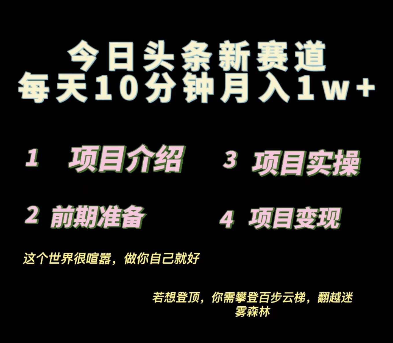 今日头条小赛道，天气领域，每天操作10分钟，月入1w+宝哥轻创业_网络项目库_分享创业资讯_最新免费网络项目资源宝哥网创项目库