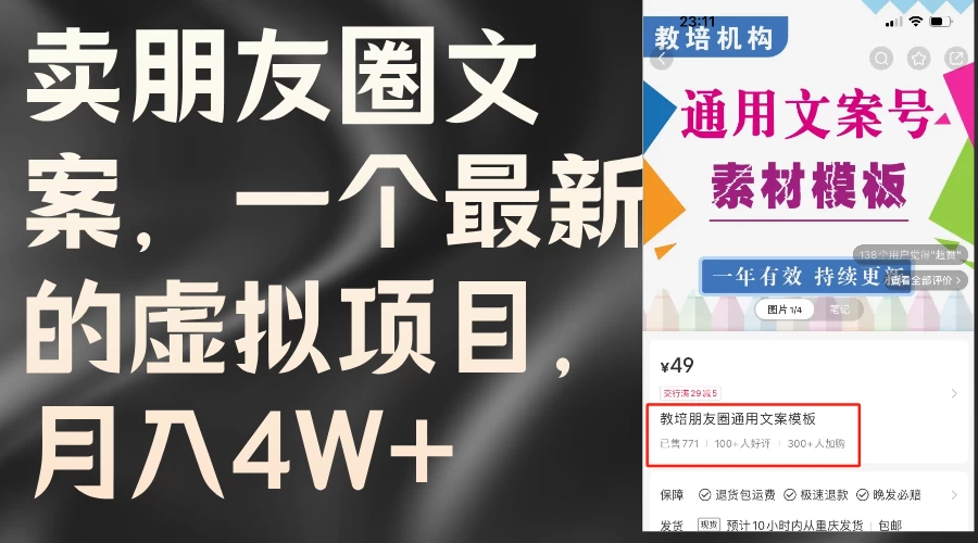 卖朋友圈文案，每月收入超过4万，含教程和素材宝哥轻创业_网络项目库_分享创业资讯_最新免费网络项目资源宝哥网创项目库