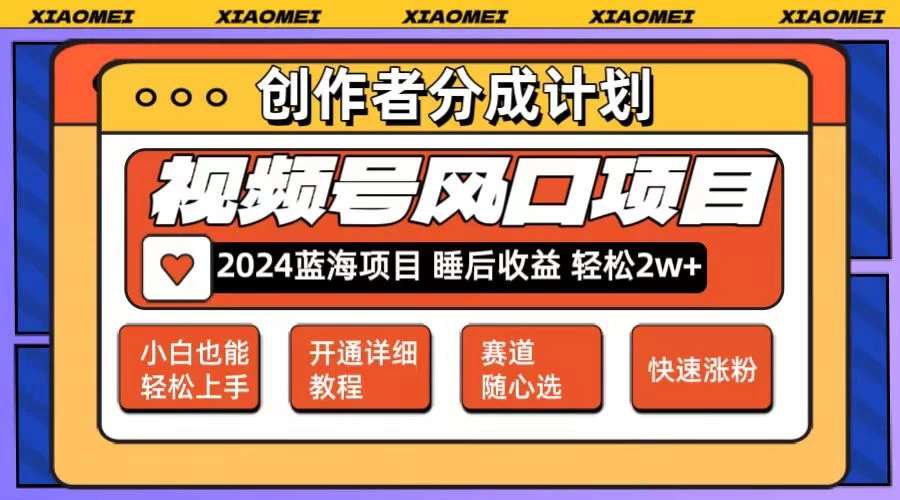 老人言赛道领域，视频号最新爆火赛道！0粉新号条条过原创热门，小白轻松易上手，日入1000+宝哥轻创业_网络项目库_分享创业资讯_最新免费网络项目资源宝哥网创项目库