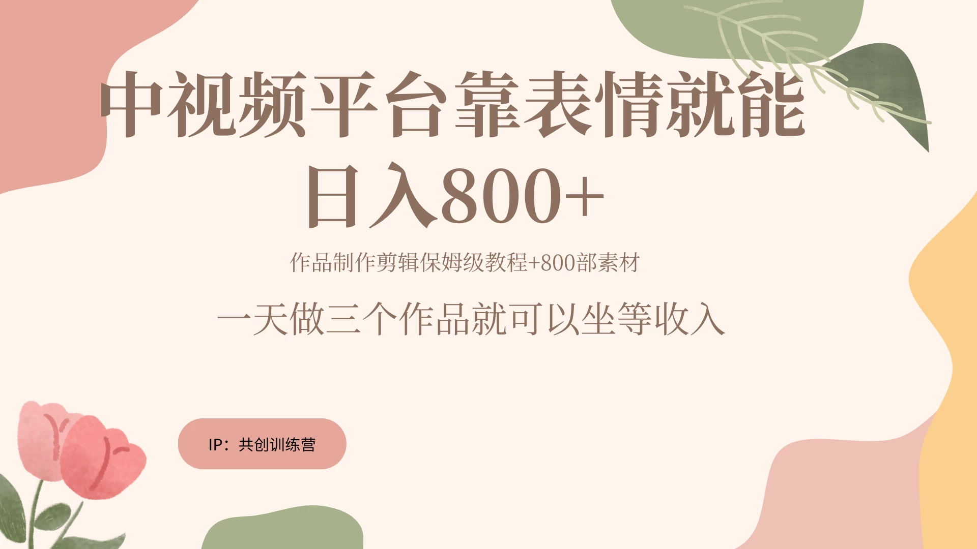 网赚变现新风口，发发表情包就能日入200~800+宝哥轻创业_网络项目库_分享创业资讯_最新免费网络项目资源宝哥网创项目库