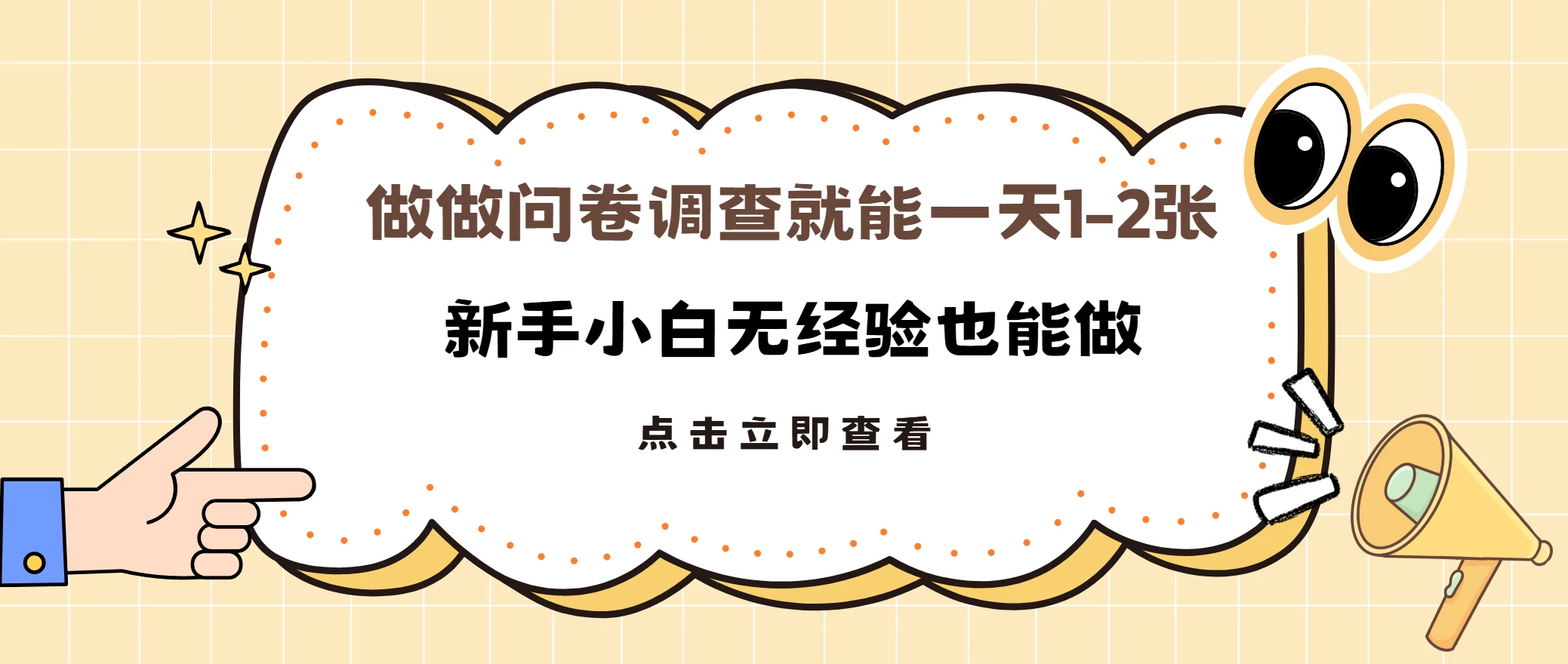 随便做做调查问卷就能日入1-2张，小白无经验也能做多劳多得宝哥轻创业_网络项目库_分享创业资讯_最新免费网络项目资源宝哥网创项目库