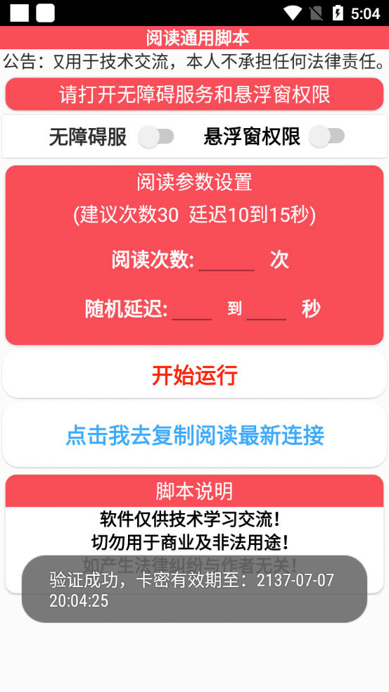 外面卖 399¥ 的微信阅通阅赚挂机项目：一天5-10元「永久脚本+详细教程」宝哥轻创业_网络项目库_分享创业资讯_最新免费网络项目资源宝哥网创项目库