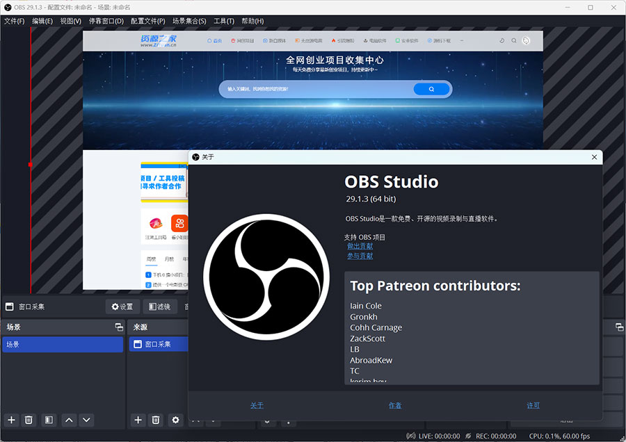 OBS Studio 直播工具 v29.1.3 绿化版宝哥轻创业_网络项目库_分享创业资讯_最新免费网络项目资源宝哥网创项目库