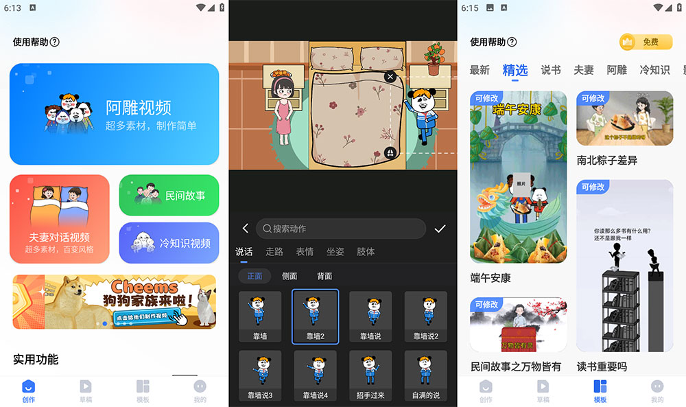 安卓 趣映 v1.8.0 沙雕动画制作 App 解锁会员版宝哥轻创业_网络项目库_分享创业资讯_最新免费网络项目资源宝哥网创项目库