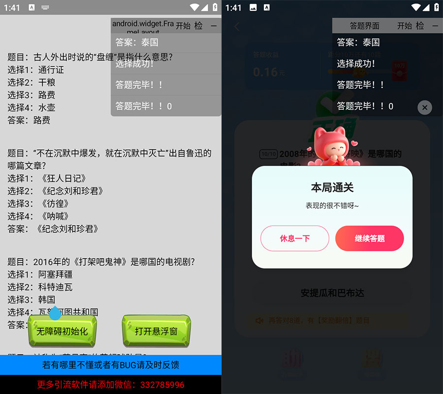 安卓 AI 快手答题 v1.0 快手自动挂机答题赢现金脚本宝哥轻创业_网络项目库_分享创业资讯_最新免费网络项目资源宝哥网创项目库