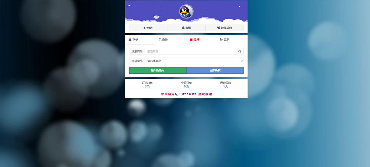 孤傲云商城系统源码，彩虹云商城系统 plus 史诗级增强版宝哥轻创业_网络项目库_分享创业资讯_最新免费网络项目资源宝哥网创项目库