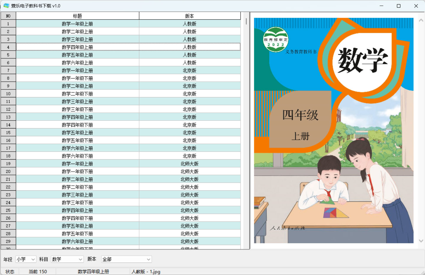 萱乐电子教科书下载 v1.0 免费下载小学到高中的电子版教科书工具宝哥轻创业_网络项目库_分享创业资讯_最新免费网络项目资源宝哥网创项目库