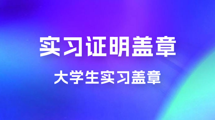 2023 盖章项目小白上手直接月入过万，副业不二之选宝哥轻创业_网络项目库_分享创业资讯_最新免费网络项目资源宝哥网创项目库