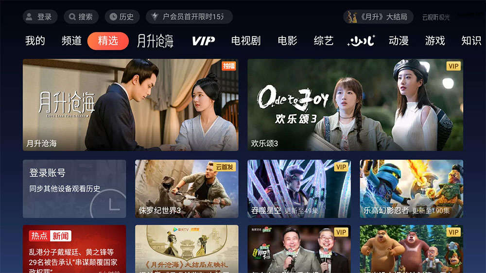 云视听极光极速版 TV 版 v11.6.2.30012 去广告版宝哥轻创业_网络项目库_分享创业资讯_最新免费网络项目资源宝哥网创项目库