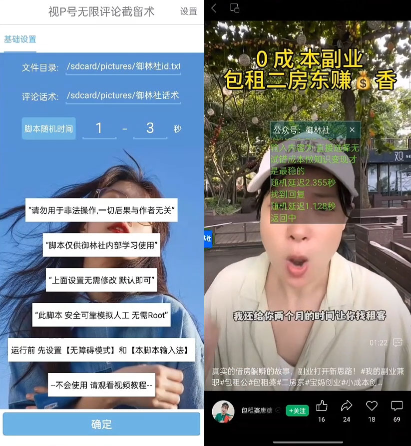 视频号无限截流 App 脚本，你不知道的流量沃土宝哥轻创业_网络项目库_分享创业资讯_最新免费网络项目资源宝哥网创项目库