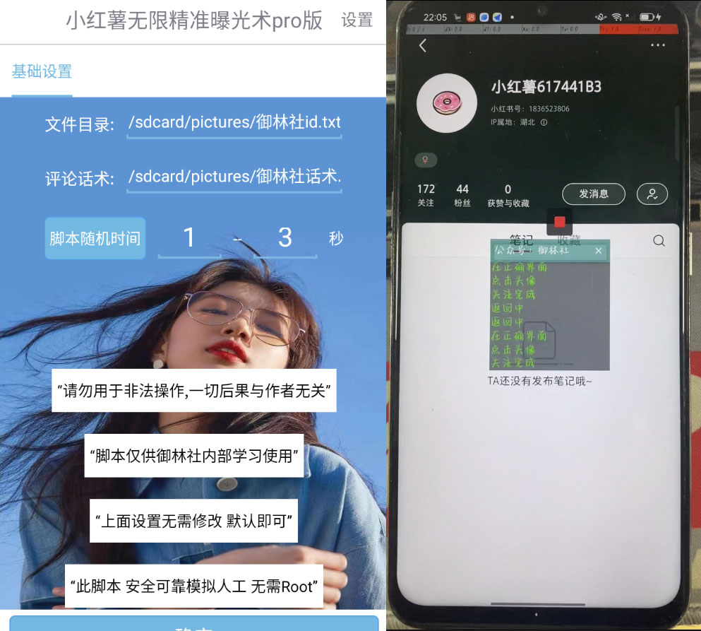 小红书无限曝光术 Pro 版，小红书引流留痕 App宝哥轻创业_网络项目库_分享创业资讯_最新免费网络项目资源宝哥网创项目库