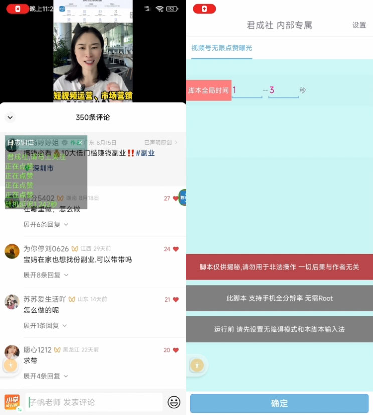 视频号无限点赞曝光 App 脚本，引流精准粉宝哥轻创业_网络项目库_分享创业资讯_最新免费网络项目资源宝哥网创项目库