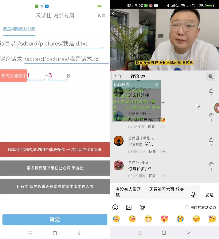 西瓜视频无限引流任何精准粉 App 脚本，解放双手全自动执行宝哥轻创业_网络项目库_分享创业资讯_最新免费网络项目资源宝哥网创项目库