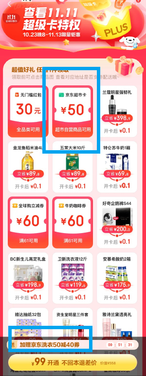 京东 Plus 99 元会员，送券秒回本，京东双 11 限时活动宝哥轻创业_网络项目库_分享创业资讯_最新免费网络项目资源宝哥网创项目库