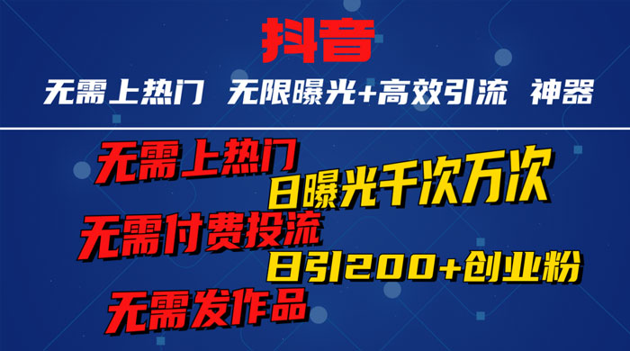 解放双手，日引 100+ 精准创业粉 DY 无限点赞头像宝哥轻创业_网络项目库_分享创业资讯_最新免费网络项目资源宝哥网创项目库