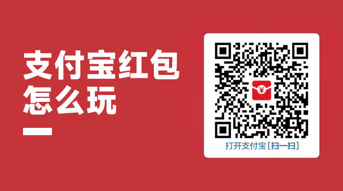 支付宝红包怎么玩，支付宝领红包，赚领现金奖励宝哥轻创业_网络项目库_分享创业资讯_最新免费网络项目资源宝哥网创项目库