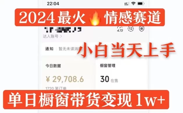 2024最火情感赛道单月变现2w+，多平台发布，100%原创玩法，小白当天上手宝哥轻创业_网络项目库_分享创业资讯_最新免费网络项目资源宝哥网创项目库