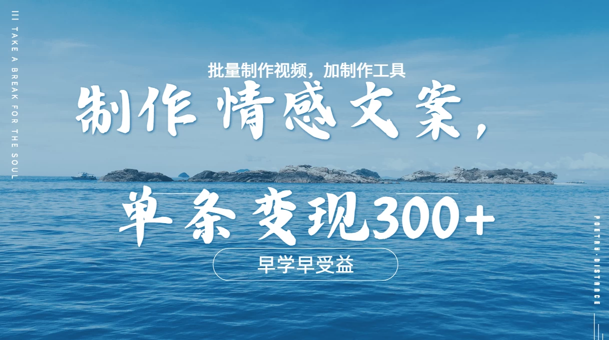 几分钟一条原创情感问按视频，单条作品变现300+，多种变现方式宝哥轻创业_网络项目库_分享创业资讯_最新免费网络项目资源宝哥网创项目库