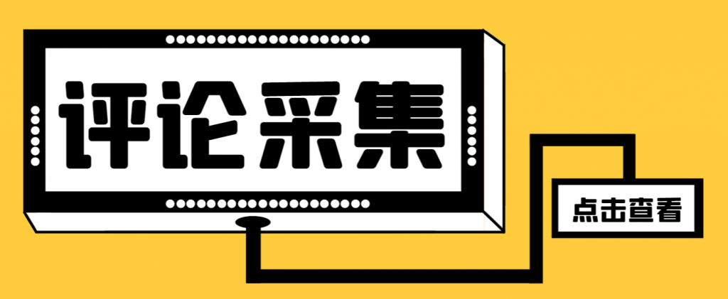 【引流必备】最新DY评论区采集获客助手，一键导出精准获客必备神器【采集助手+使用教程】宝哥轻创业_网络项目库_分享创业资讯_最新免费网络项目资源宝哥网创项目库