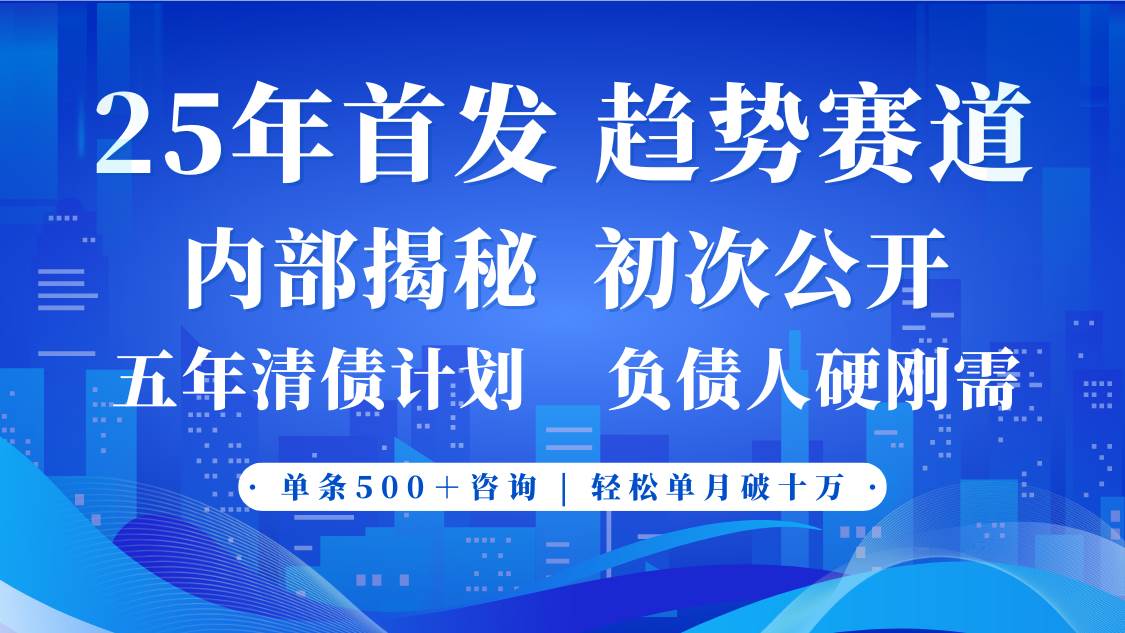 2025年首次公开，真正的事业型赛道，客咨不断，单月轻松破十宝哥轻创业_网络项目库_分享创业资讯_最新网创免费网络项目资源宝哥网创资源项目库
