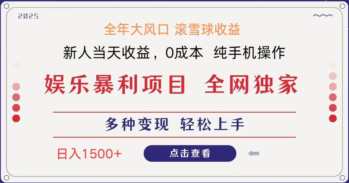 全网独家 日入1500＋ 高额信息差项目 小白长期饭票 副业翻身  当天收益宝哥轻创业_网络项目库_分享创业资讯_最新网创免费网络项目资源宝哥网创资源项目库