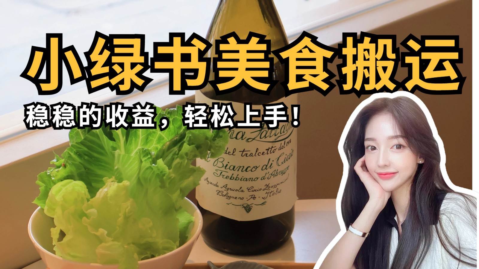 微信小绿书美食搬运,稳稳的收益,轻松上手! 微信小绿书美食搬运,稳稳的收益,轻松上手!