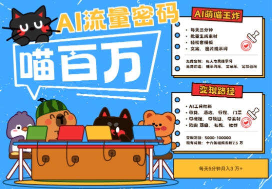 AI+宠物+旅行:2025文旅账号运营全攻略 | 零基础小白必看 | 多渠道变现月入五位数 AI+宠物+旅行:2025文旅账号运营全攻略 | 零基础小白必看 | 多渠道变现月入五位数