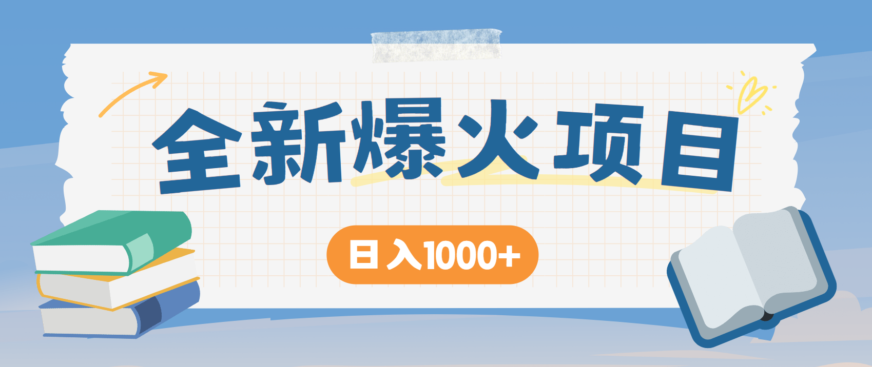 全网首发 | 零成本创业指南:每日1500+长期被动收入的实战方法! 全网首发 | 零成本创业指南:每日1500+长期被动收入的实战方法!