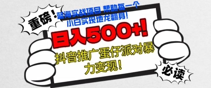 蛋仔派对新玩法，无脑操作暴力变现，轻松日入几张宝哥轻创业_网络项目库_分享创业资讯_最新免费网络项目资源宝哥网创资源项目库