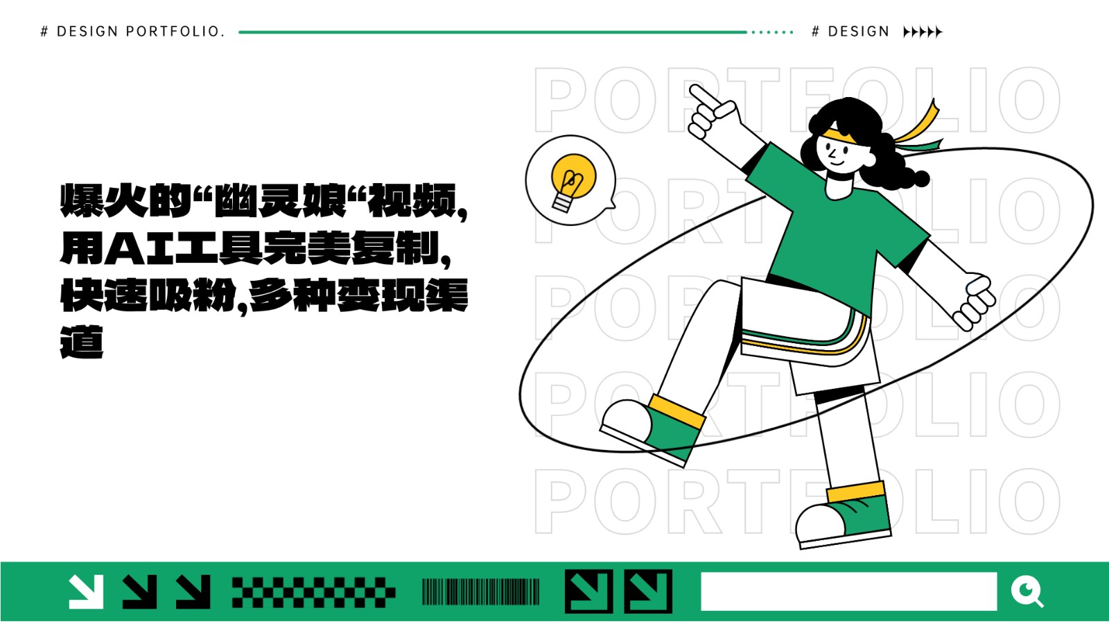 爆火的“幽灵娘“视频，用AI工具完美复制，快速吸粉，多种变现渠道宝哥轻创业_网络项目库_分享创业资讯_最新免费网络项目资源宝哥网创资源项目库