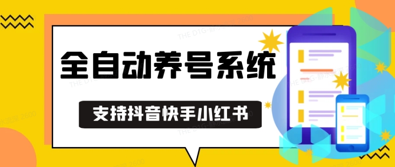 抖音快手小红书养号工具，安卓手机通用不限制数量，截流自热必备养号神器解放双手【揭秘】宝哥轻创业_网络项目库_分享创业资讯_最新免费网络项目资源宝哥网创资源项目库
