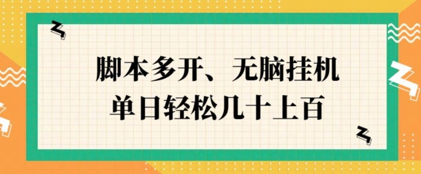 ZFB刷视频，脚本多开，无脑挂JI，单日轻松几十上百宝哥轻创业_网络项目库_分享创业资讯_最新免费网络项目资源宝哥网创资源项目库