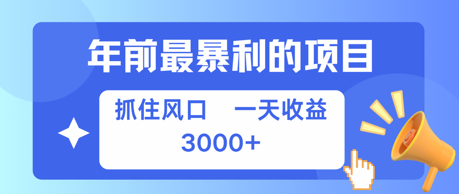七天赚了2.8万，纯手机就可以搞，每单收益在500-3000之间，多劳多得宝哥轻创业_网络项目库_分享创业资讯_最新免费网络项目资源宝哥网创资源项目库