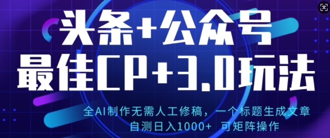 公众号 AI头条3.0玩法，全AI制作无需人工修稿，标题生成文章，可矩阵操作宝哥轻创业_网络项目库_分享创业资讯_最新免费网络项目资源宝哥网创资源项目库